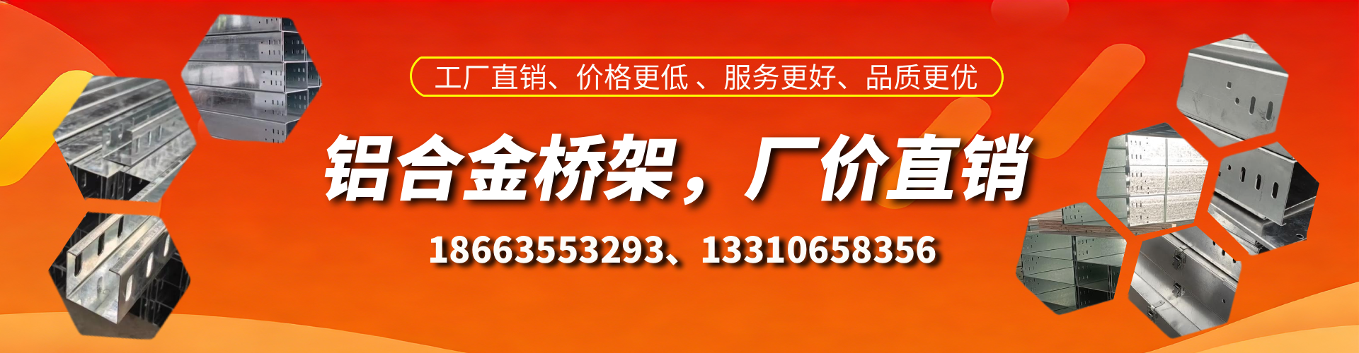 黔西南铝合金桥架厂家